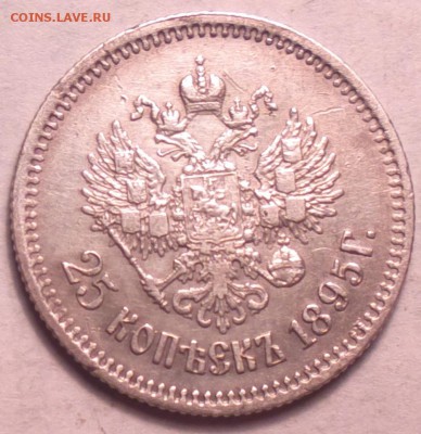 четвертак серебра 1895 года-30 5 14 22 22 - 25 95 1