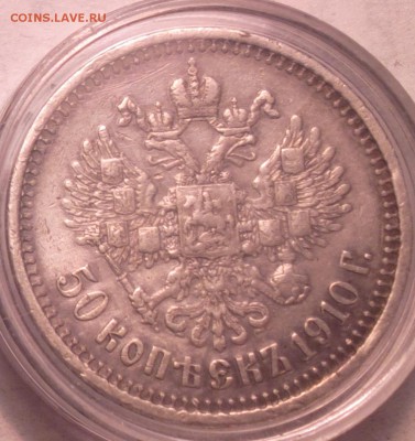 полтина серебра 1910 года-30 5 14 22 22 - 50 10 1