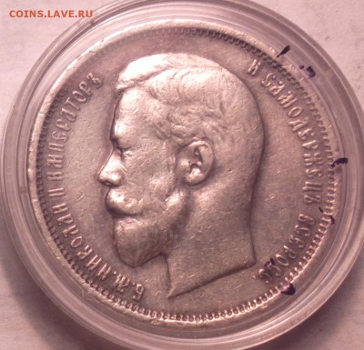 полтина серебра 1910 года-30 5 14 22 22 - 50 10
