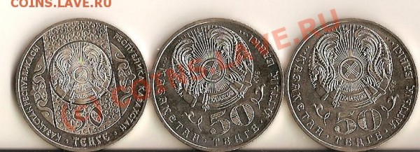 Казахстан 50 тенге 3шт 2008г - сканирование0024