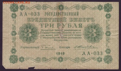 3 рубля 1918, 40 рублей - 2.JPG