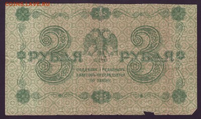 3 рубля 1918, 40 рублей - 1.JPG