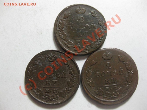 2 копейки 1823 емфг, 1828,1829 емик_,__,_,_,_,__,до 20.03.10 - IMG_4074.JPG