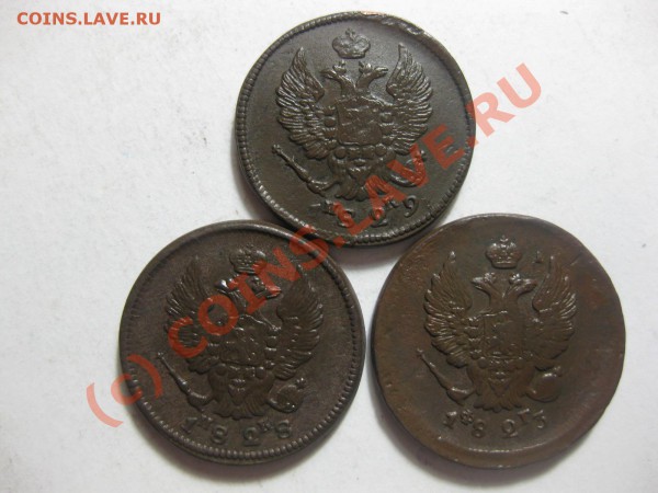 2 копейки 1823 емфг, 1828,1829 емик_,__,_,_,_,__,до 20.03.10 - IMG_4075.JPG