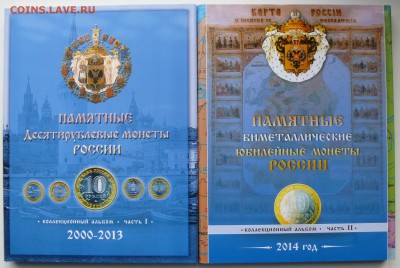 Альбомы, Листы, Папки, Капсулы Холдеры, АльбоНумизматико ОПТ - P1030256