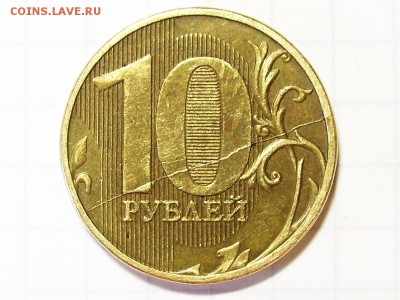 10 рублей 2011 полный раскол - 2 реверс