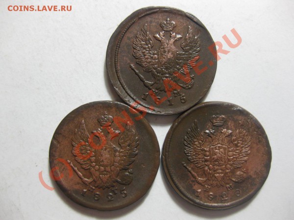 2 копейки 1815,1820емнм,1825емпг_,_,_,_,_,_,_,_до 20.03.10 - IMG_4079.JPG