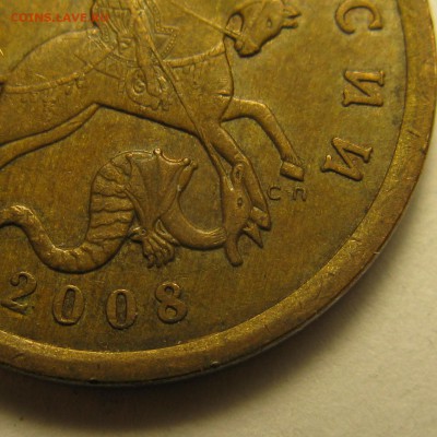 50к 2008г СП, шт.3.2, большая точка. На определение и оценку - IMG_9516.JPG