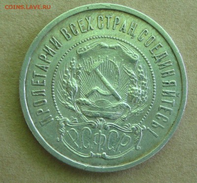 50 копеек 1922 год, АГ - C4