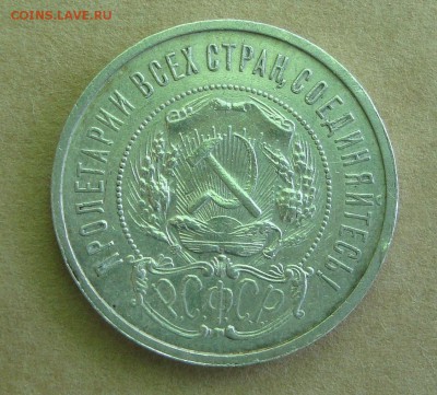 50 копеек 1921 год, АГ - C2