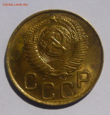 3 копейки 1948 Ф-94 - P1060956.JPG