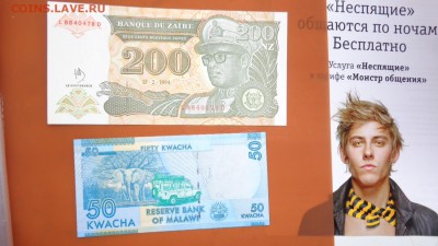 Заир  200  и Малави 50 квача  пресс  до 29.5  в 21-30 мск - ....лето 26.5.14 г.  разное 082.JPG