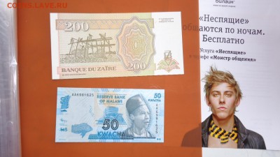 Заир  200  и Малави 50 квача  пресс  до 29.5  в 21-30 мск - ....лето 26.5.14 г.  разное 083.JPG