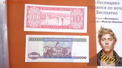 Парагвай 10  и Боливия 10 000   ПРЕСС до 29.5  в 21-30 мск - ....лето 26.5.14 г.  разное 087.JPG
