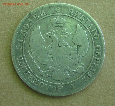 25 копеек, 50 GROSZY. 1843 год,MW - N64