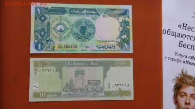 10 афгани Афганистан+ 1 паунд Судан  до 29.5  в 21-30 мск - ....лето 26.5.14 г.  разное 100.JPG
