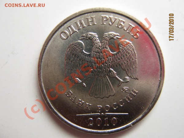 Монеты 2010 года (Открыть тему - модератору в ЛС) - IMG_0590