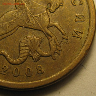 50к 2008г СП, шт.3.2, большая точка. На определение и оценку - IMG_9525.JPG