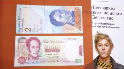 Венесуэла  2 и 1000 боливаров   пресс  до 29.5  в 21-30 мск - ....лето 26.5.14 г.  разное 095.JPG
