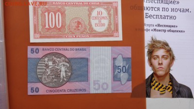 Чили 100 песо + Бразилия  50 крузейро  до 29.5  в 21-30 мск - ....лето 26.5.14 г.  разное 093.JPG