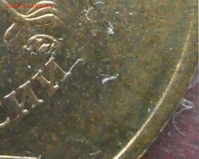 10 рублей 2010 ммд подтведите пжл. - PB160001-В4.JPG