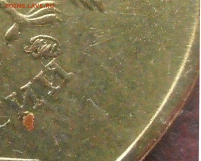 10 рублей 2010 ммд подтведите пжл. - PB160006-В4.JPG