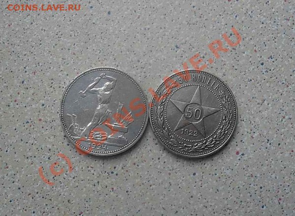50 коп . 1922-24г   +билоны 7шт до 20.03.10 .22-00 - SDC10530_thumb