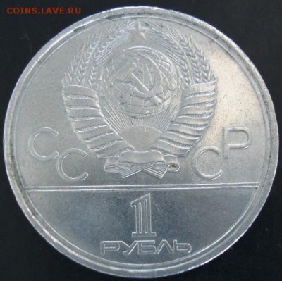 1 руб.1980 года(Факел) до 23-00 01.06.14 года - DSC03752.JPG