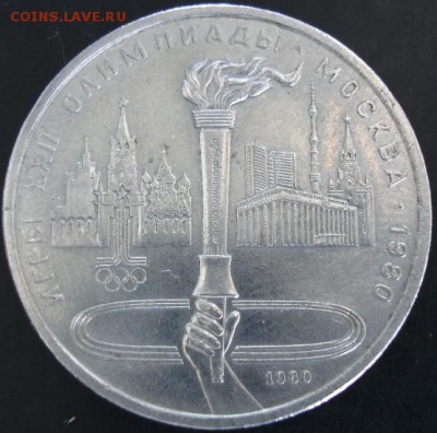 1 руб.1980 года(Факел) до 23-00 01.06.14 года - DSC03751.JPG