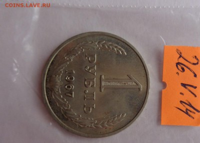 1 рубль 1967  г остатки шт.блеска   до 27.5   в 22-30 мск - ....лето 26.5.14 г.  разное 130.JPG