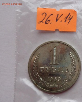 1 рубль 1969 г остатки шт.блеска   до 27.5    в 22-30 мс - ....лето 26.5.14 г.  разное 132.JPG