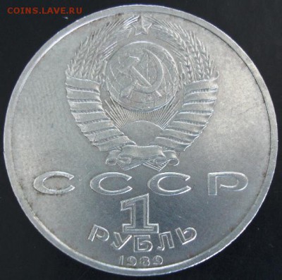 1 руб.1989 года(Мусоргский) до 23-00 01.06.14 года - DSC03726.JPG
