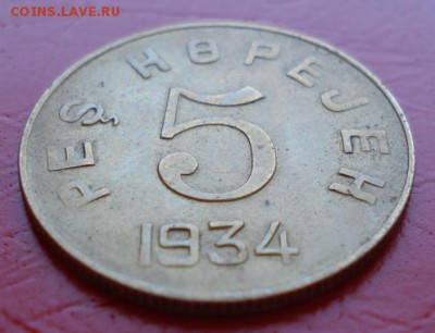 Тува 5 копеек 1934г. - Тува - 3.JPG