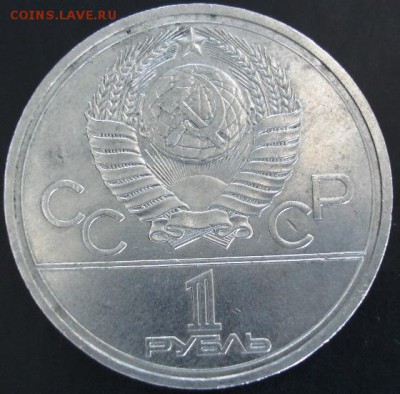 1 руб.1978 года(Кремль) до 23-00 01.06.14 года - DSC03744.JPG