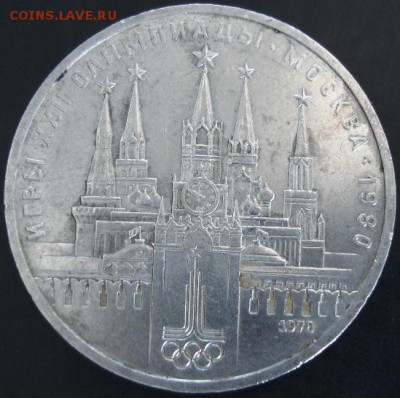 1 руб.1978 года(Кремль) до 23-00 01.06.14 года - DSC03743.JPG