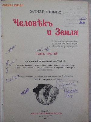 Книга Элизе Реклю "Человек и земля" 1907 до 31.05.14 22:00 - DSCN0411.JPG