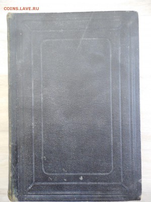 Книга Элизе Реклю "Человек и земля" 1907 до 31.05.14 22:00 - DSCN0409.JPG
