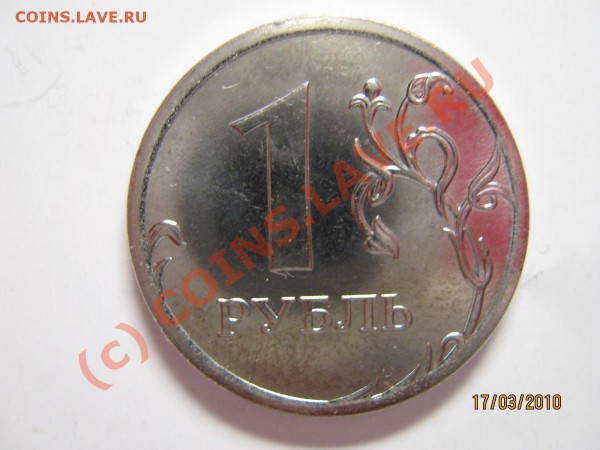 Монеты 2010 года (Открыть тему - модератору в ЛС) - Изображение 005