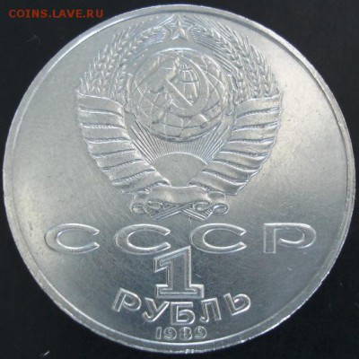 1 руб.1989 года(Шевченко) до 23-00 01.06.14 года - DSC03750.JPG