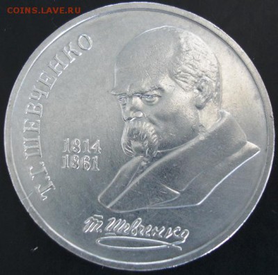 1 руб.1989 года(Шевченко) до 23-00 01.06.14 года - DSC03749.JPG