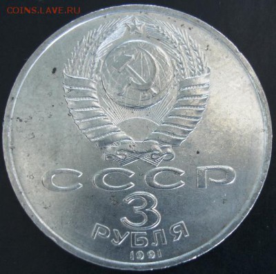 3 руб.1991 года(Победа под Москвой) до 23-00 01.06.14 года - DSC03746.JPG