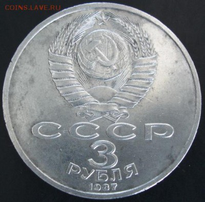 3 руб.1987 года (Октябрь-70) до 23-00 01.06.14 года - DSC03742.JPG