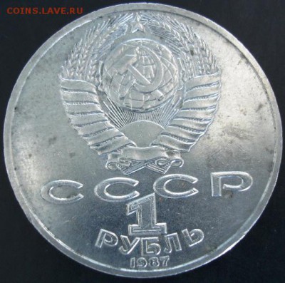 1 руб.1987 года(Циолковский) до 23-00 01.06.14 года - DSC03740.JPG