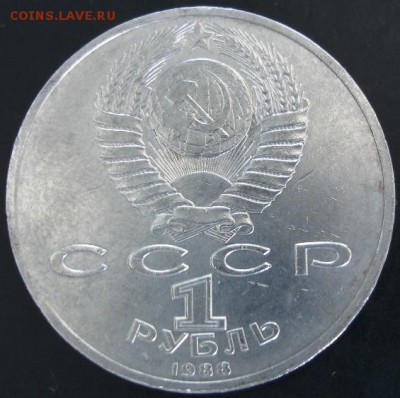 1 руб.1988 года(Горький) до 23-00 01.06.14 года - DSC03736.JPG