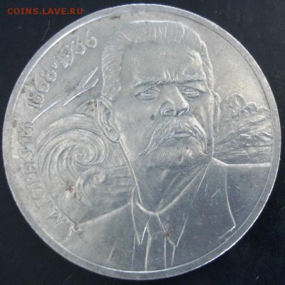 1 руб.1988 года(Горький) до 23-00 01.06.14 года - DSC03735.JPG