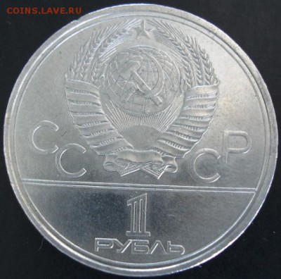 1 руб.1979 года(Космос) до 23-00 01.06.14 года - DSC03734.JPG