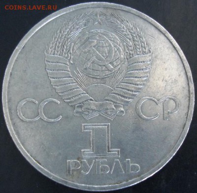 1 руб.1981 года(Гагарин) до 23-00 01.06.14 года - DSC03728.JPG