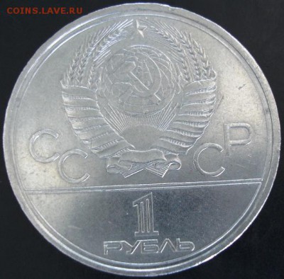 1 руб.1980 года(Моссовет) до 23-00 01.06.14 года - DSC03730.JPG