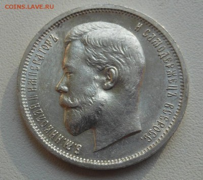 50 копеек 1912 г. Э.Б в сохране подготовка к продаже - DSCN6691