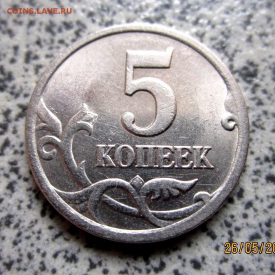 Пять обиходных монет.До 19.00. 30.05.2014 г. - IMG_2291.JPG